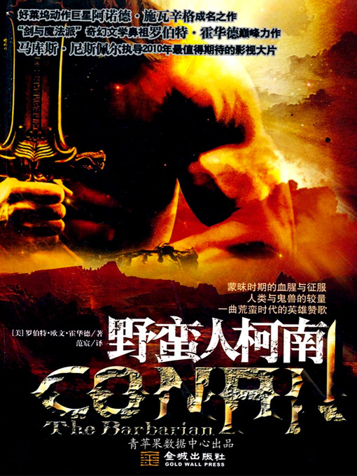 Title details for 野蛮人柯南 by 罗伯特·欧文·霍华德 - Available